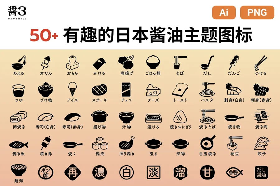 探索日料！50 款免费可商用的日本经典食物图标大集合
