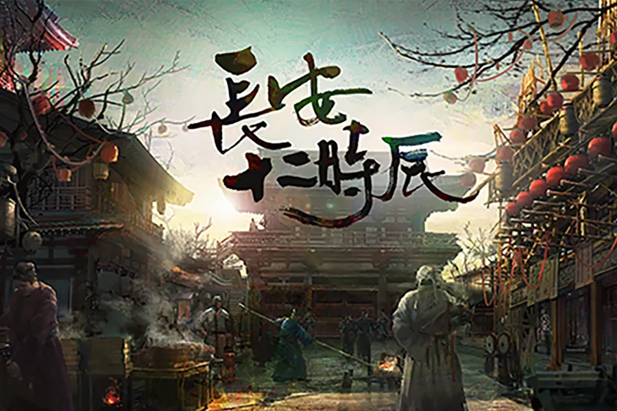 北斗北《长安十二时辰》美术概念图