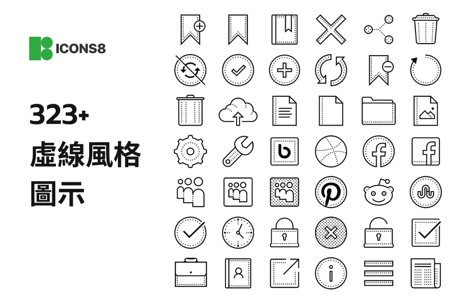 想讓設計看起來更吸睛?300+ 虛線風格 Icon 讓你的作品更有趣