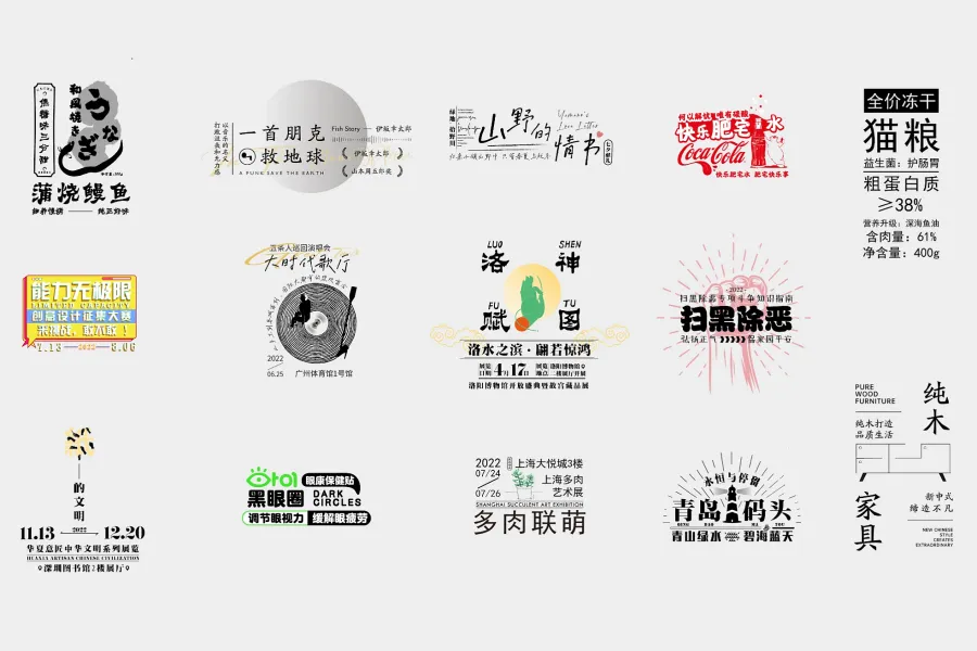 20+文字组设计适用于平面专业使用