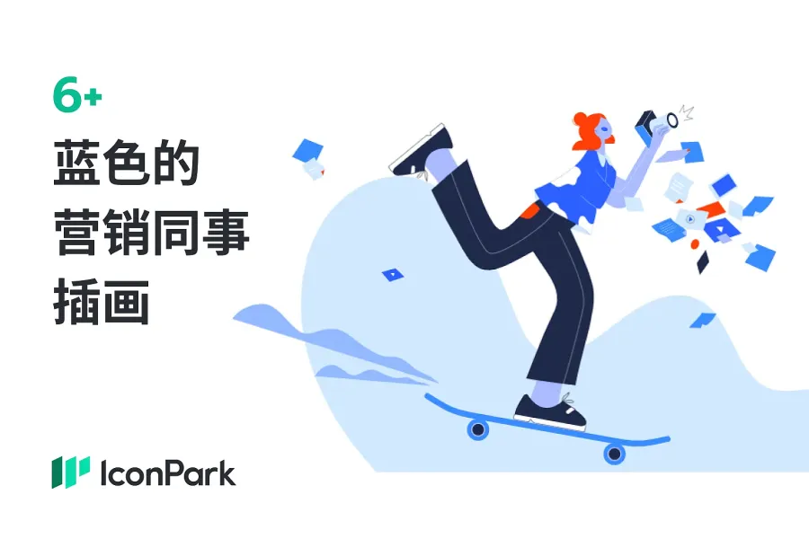 生动活泼的免费插画：6+ 营销与工作插图，让设计充满共鸣