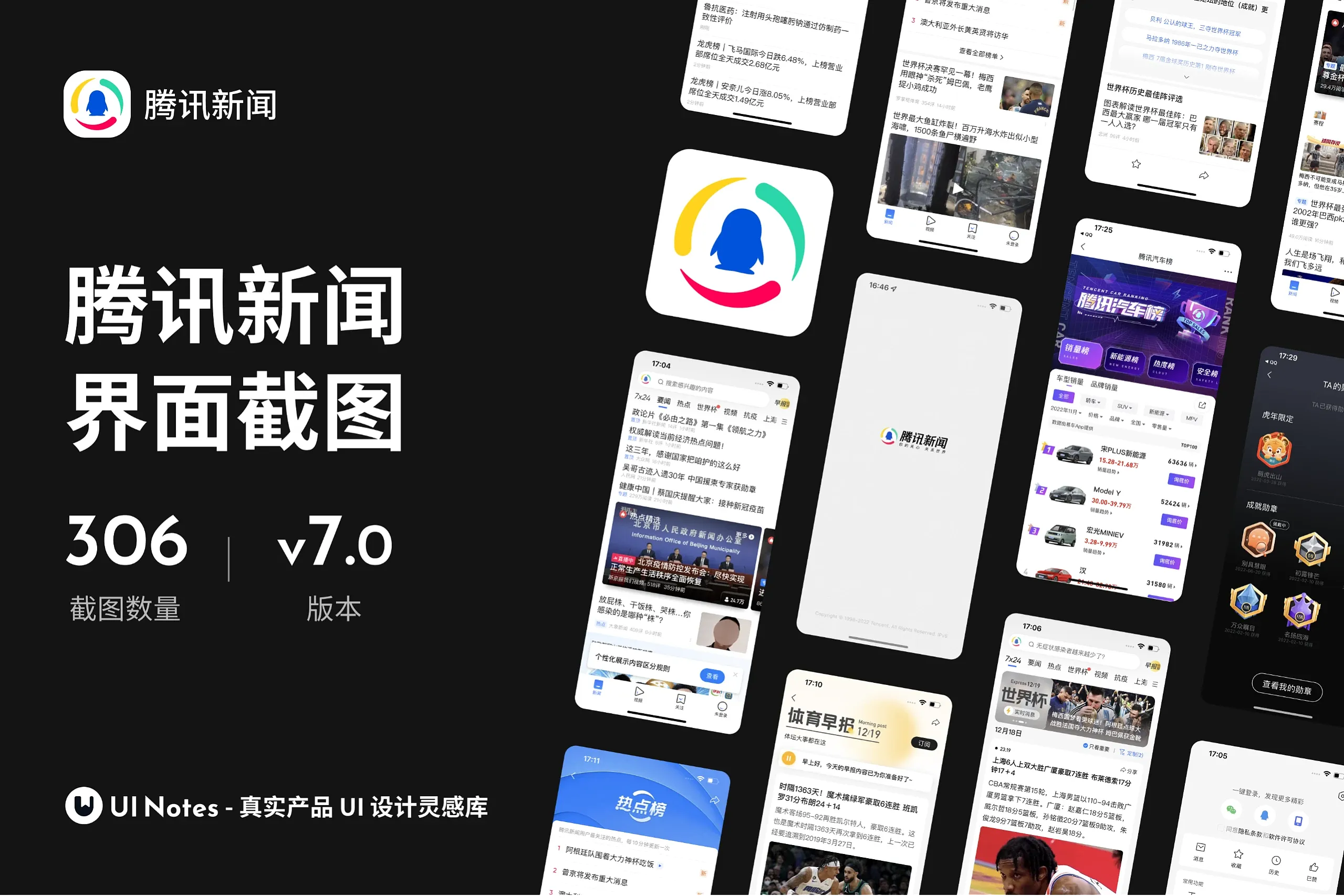 306 张新闻类 App「腾讯新闻」界面高清截图 | Eagle 资源社区