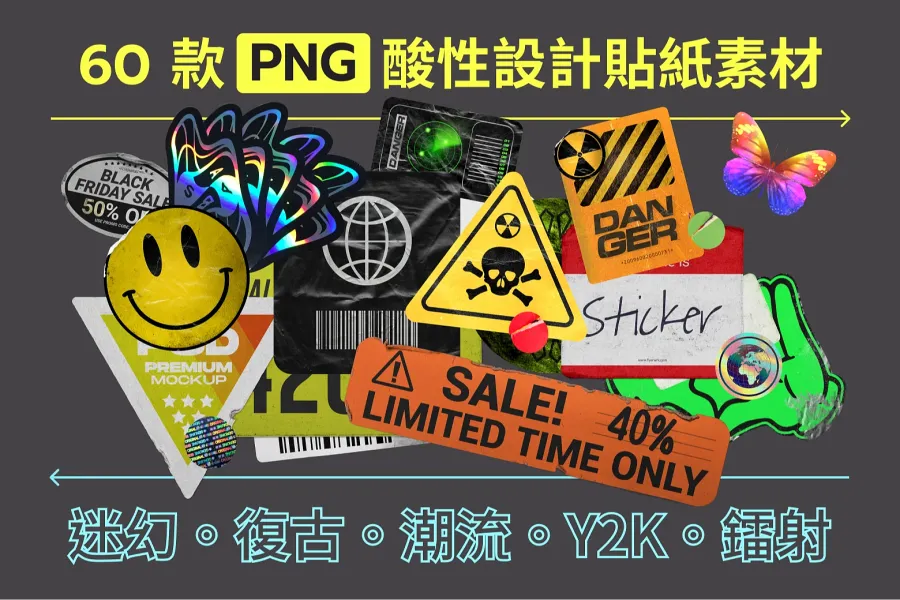 一起來探索酸性設計之美!60 個酸性 PNG 圖片素材免費下載