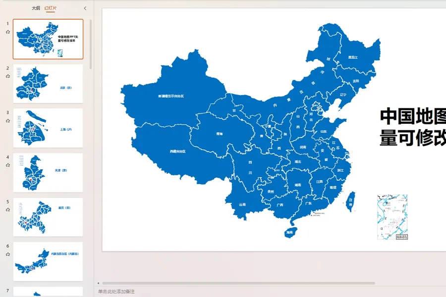 各分省地图PPT矢量可修改版(精确到县市)
