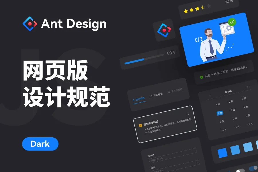 Ant Design 网页版设计规范（深色版）