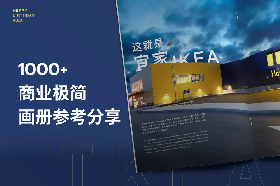 1000+ 商业极简画册参考分享