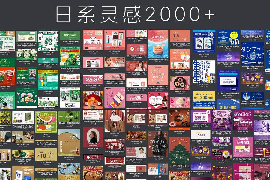 日系灵感海报排版2000+