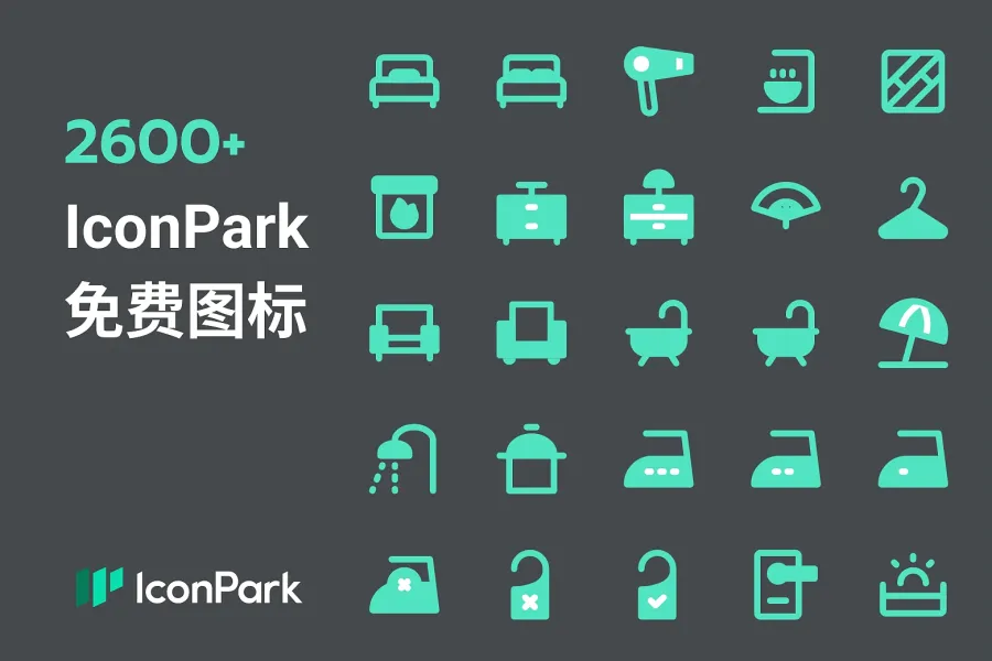 免费下载 2600+ IconPark 最齐全的图标合集|Eaglepack 精选