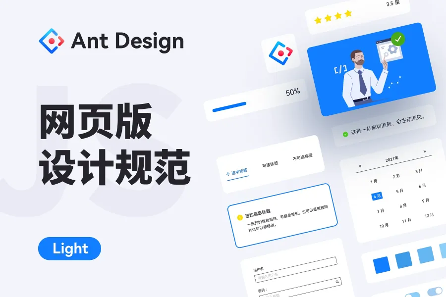 Ant Design 网页版设计规范（浅色版）