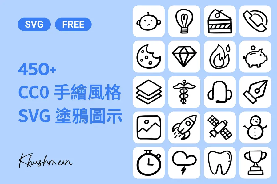 Doodle Icons：450+ 手繪塗鴉風 SVG 圖示，CC0 授權免費可商用