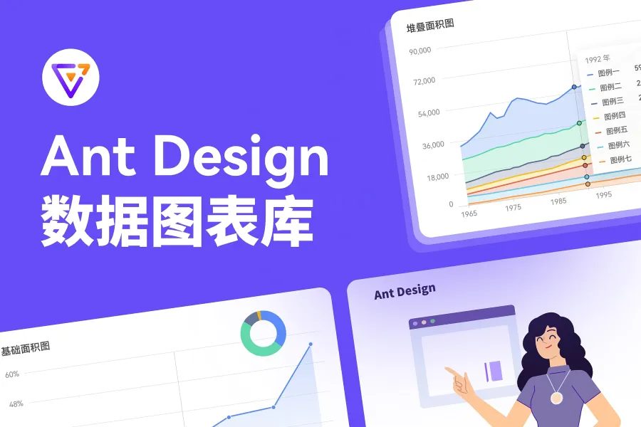 Ant Design 图表规范