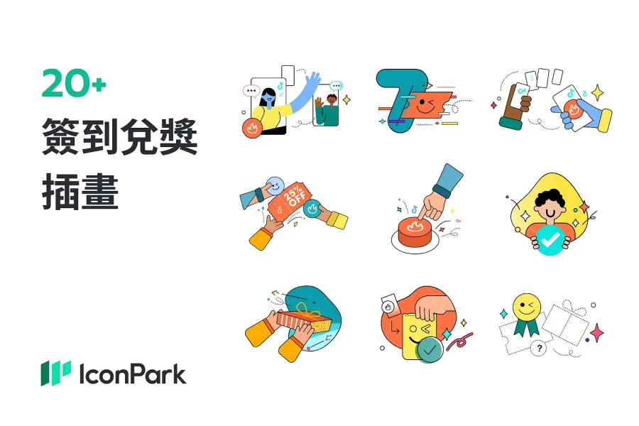 20+ 活動插畫|免費提升行銷活動吸引力的創意設計集錦!