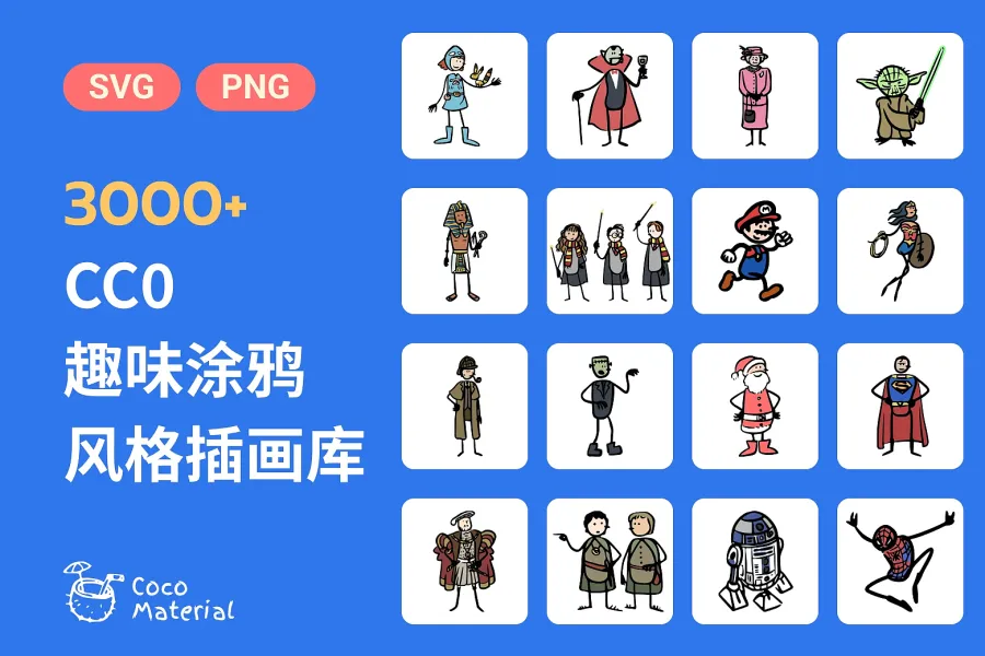 3000+ CC0 趣味涂鸦风格插画库，免费可商用