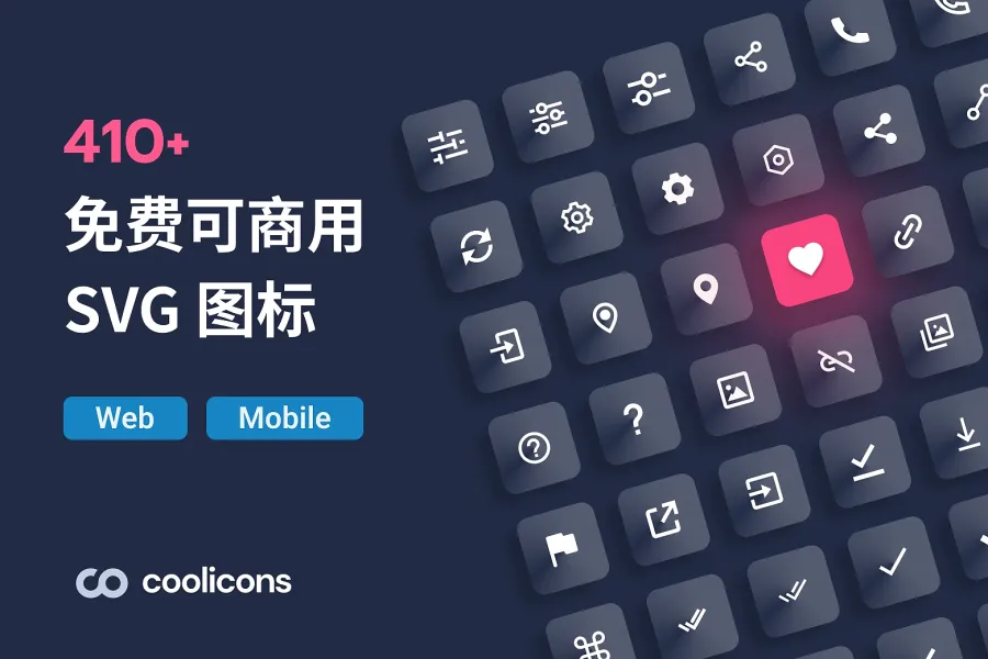 专属你的网站的免费图标：快到 Coolicon 寻找最新潮图标！