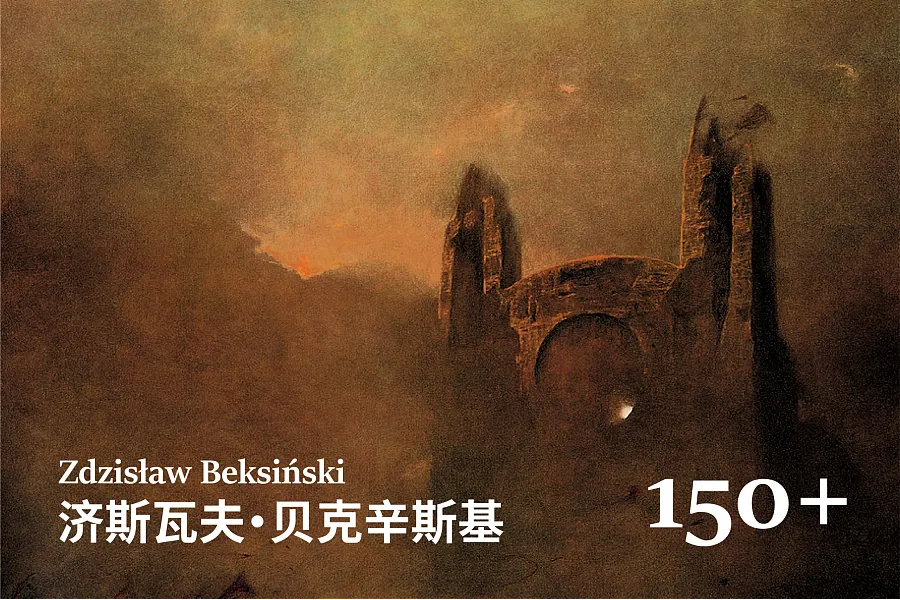 150+ 超现实主义艺术家 Zdzisław Beksiński 作品 | Eagle 资源社区