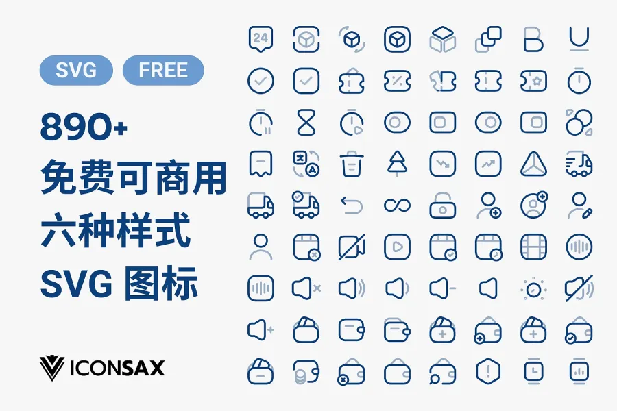 890 个免费 Iconsax SVG 图示：优质网站设计不可或缺的利器
