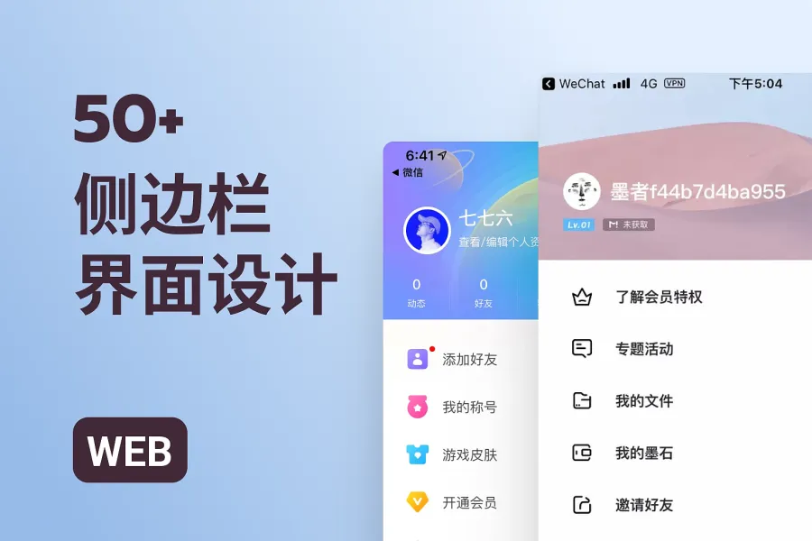 50+ 侧边栏 UI 设计示例，提升网站用户体验的关键元素！