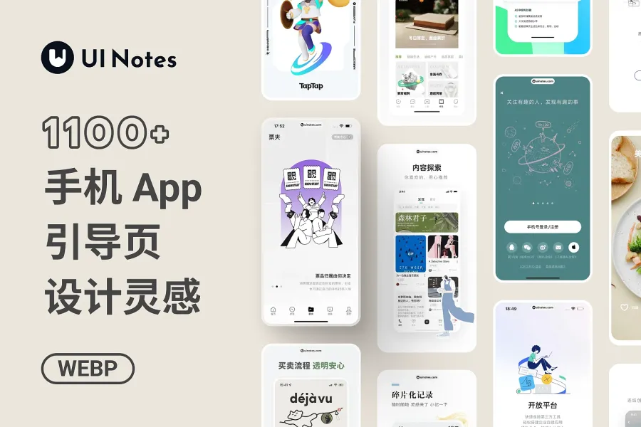 提升用户产品体验第一步：1100+ UI Notes App 引导页设计灵感搜集