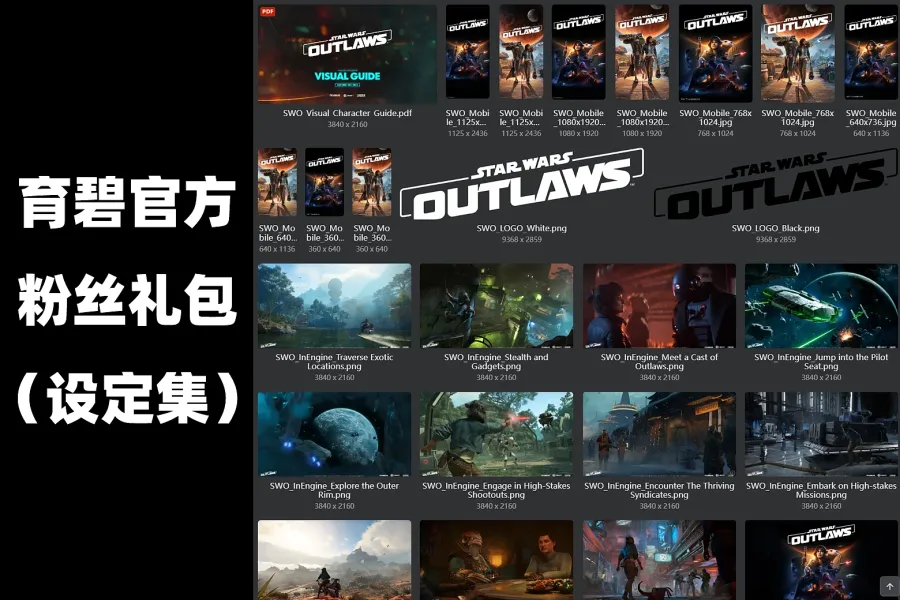 游戏【星球大战：亡命之徒】设定集-49+1PDF