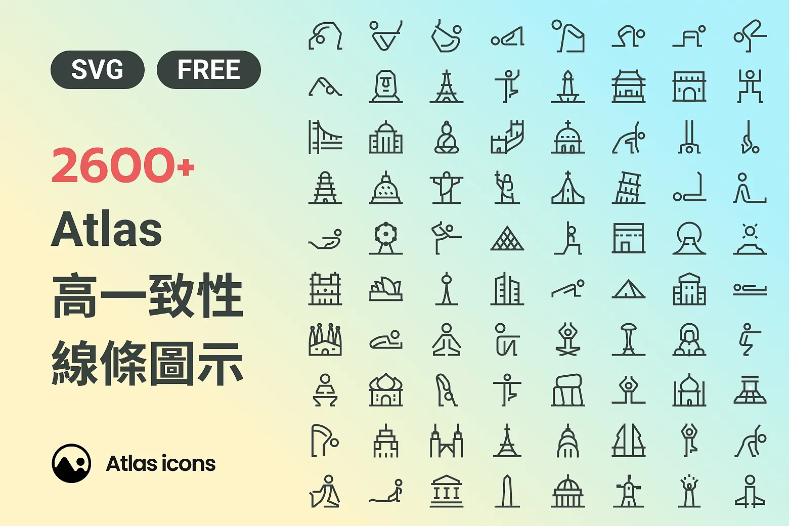 要找簡約 Icon？看看 Eaglepack 2600+ Atlas Icon 精選推薦！ | Eagle 資源社群