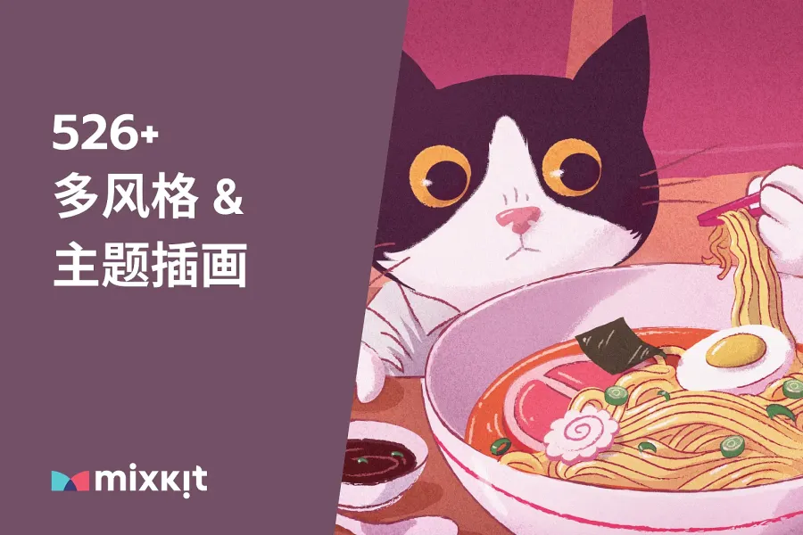 免费插画！500+ 丰富多元的 Mixkit 免费插画素材任你下载