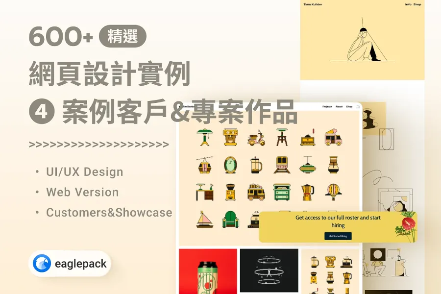 【Web 設計靈感精選】600+ 張「案例客戶專案頁」設計參考(代理機構/個人作品集)