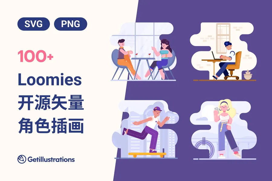 100+ 免费可商用 Loomies 矢量插画，清新柔和的休闲日常素材