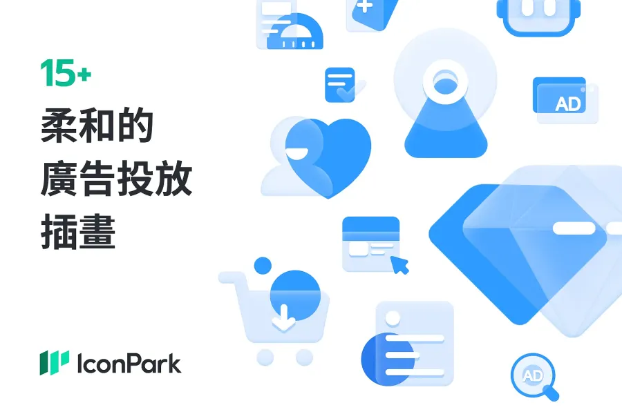 免費 15 張廣告插畫,為你的品牌注入無限創意!