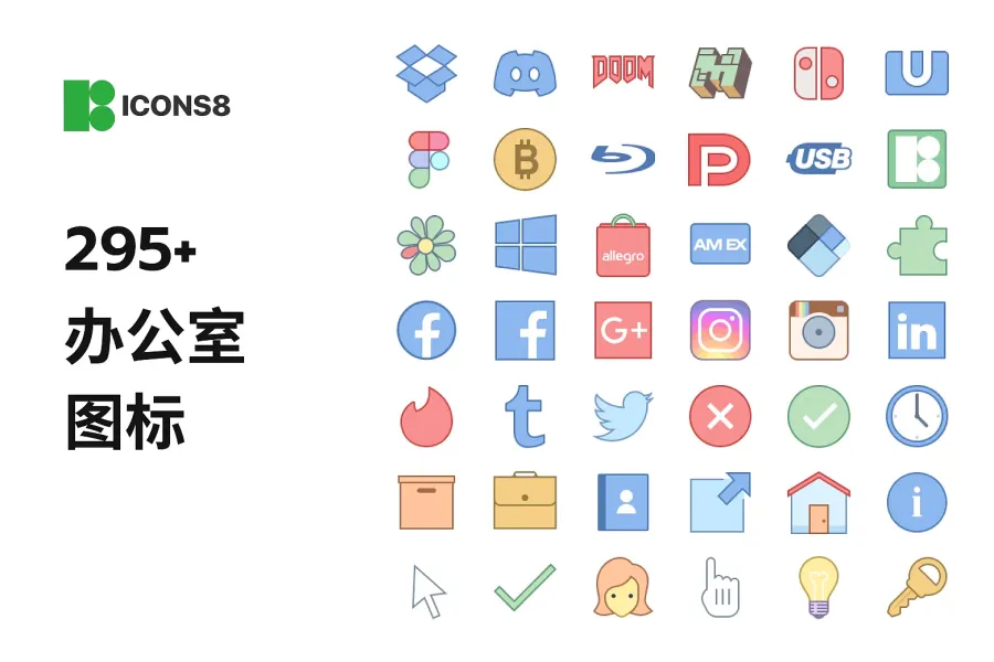 独家分享！295 款办公室免费图标，PNG、SVG 格式全收藏！
