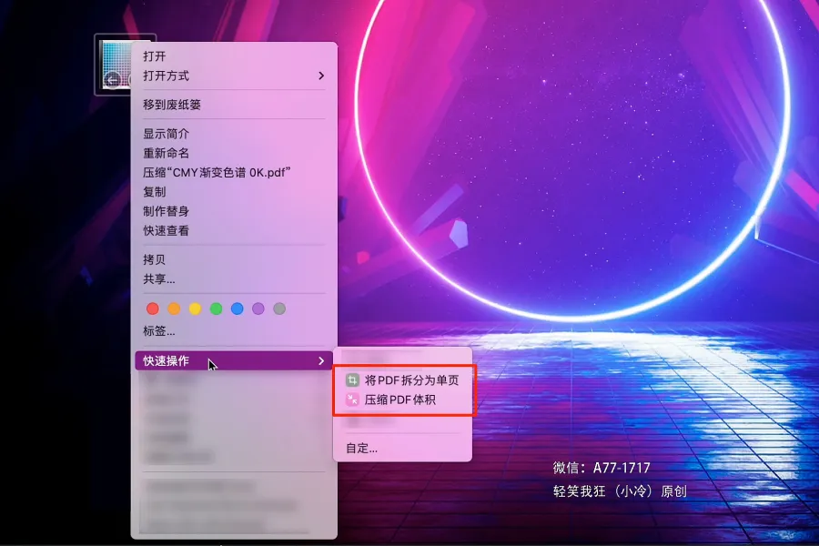 Mac快捷指令-PDF压缩拆分操作教学