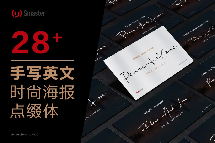 28 款手写英文时尚海报点缀字体
