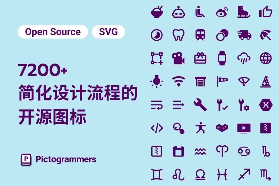 优化设计流程：首选 7200 款开源 Pictogrammers MDI 图标！