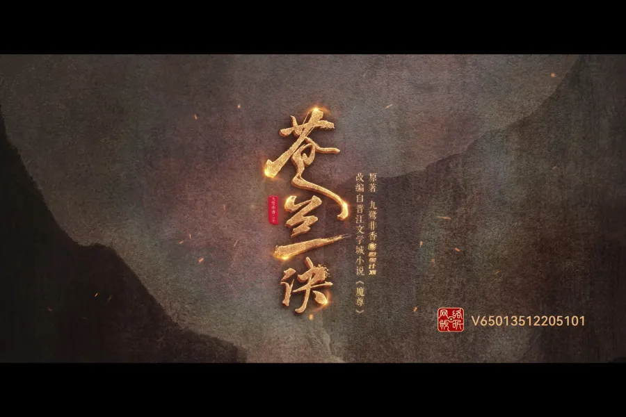 《苍兰诀》剧中 3D 场景设计