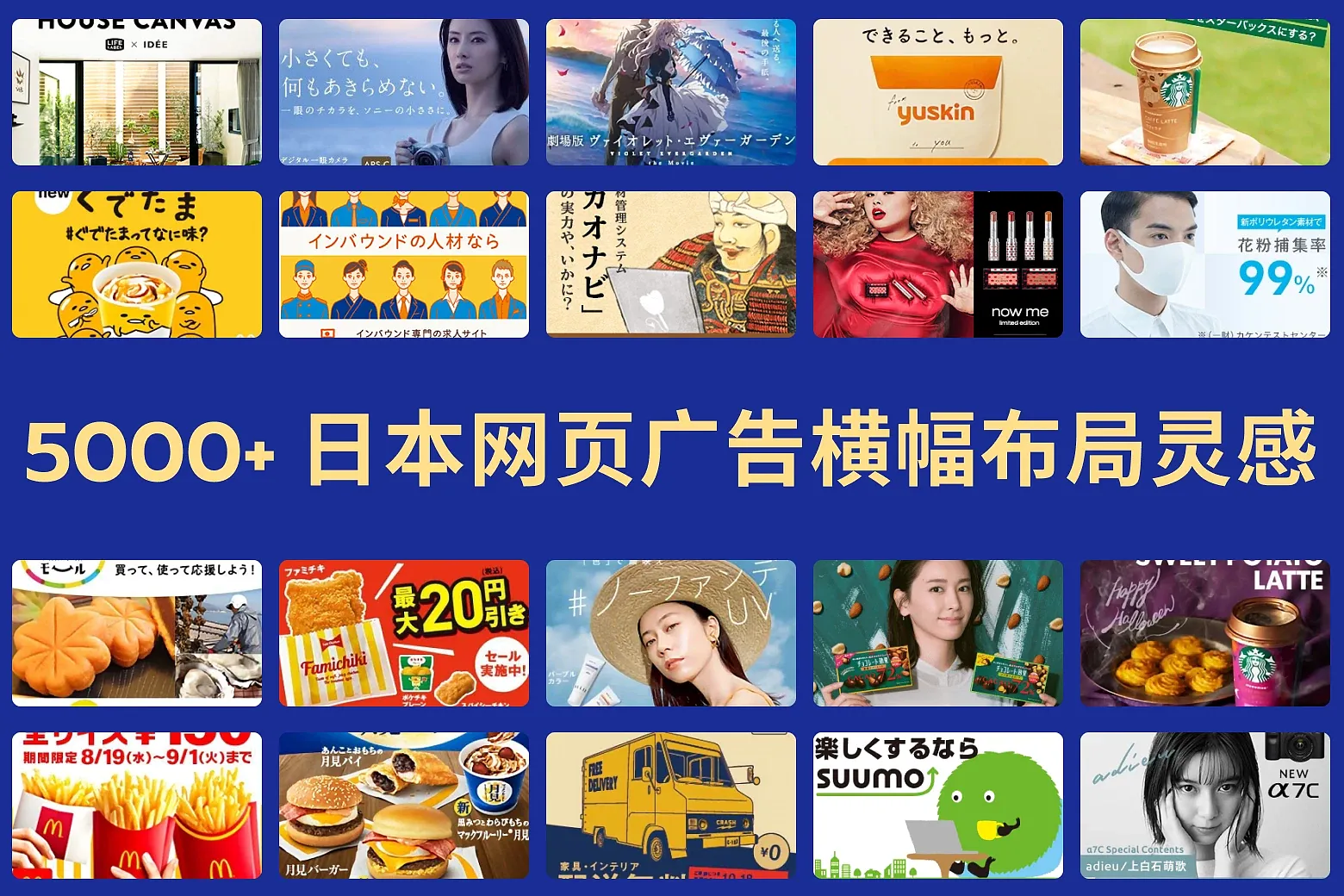 提升品牌知名度:5000 款日本广告 Banner 示例大公开! | Eagle 资源社区