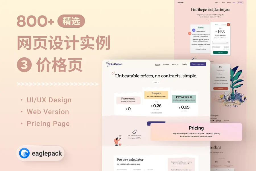 【Web 设计灵感精选】800+ 张“价格页”设计参考(SaaS / 商业软件)