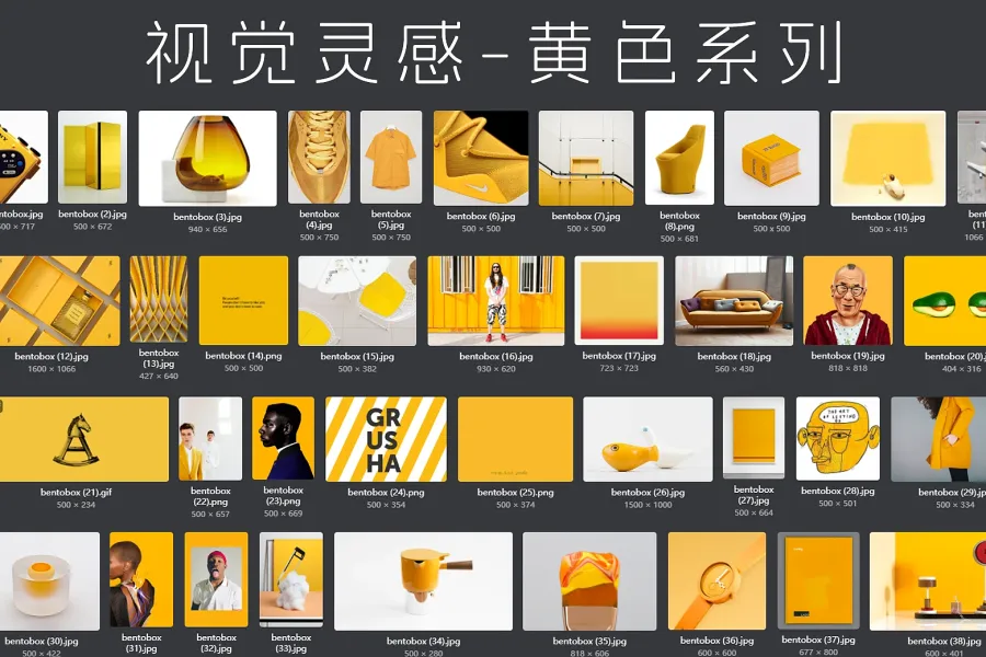 80 张视觉灵感-黄色系列