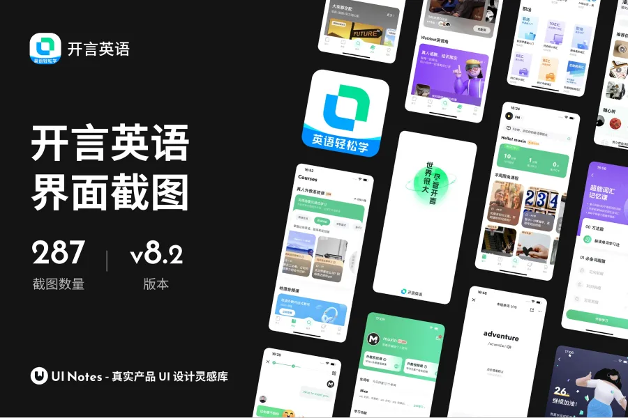 287 张教育类 App「开言英语」界面高清截图