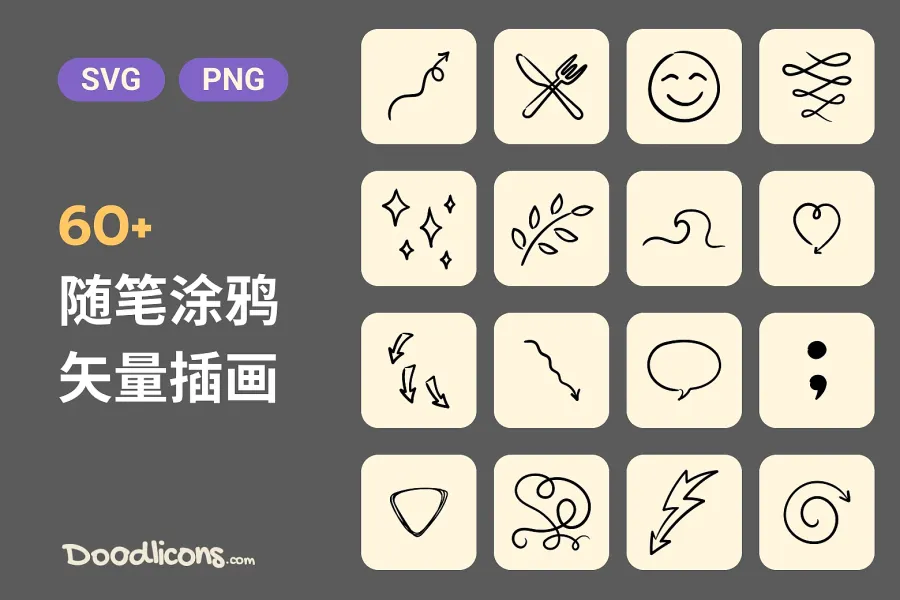 60+ 免费随笔涂鸦矢量插画，打造活泼创意视觉效果