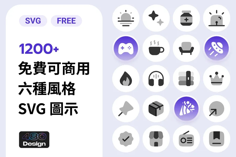 Solar Icons：涵蓋六種風格的 1,200+ 免費可商用 SVG 圖示