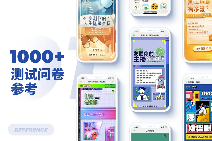 1000+测试问卷UIUX参考