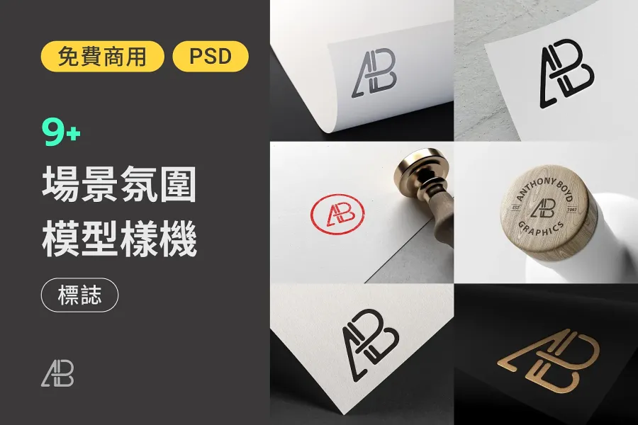免費 Logo Mockup：讓品牌形象升級、創造無限可能！