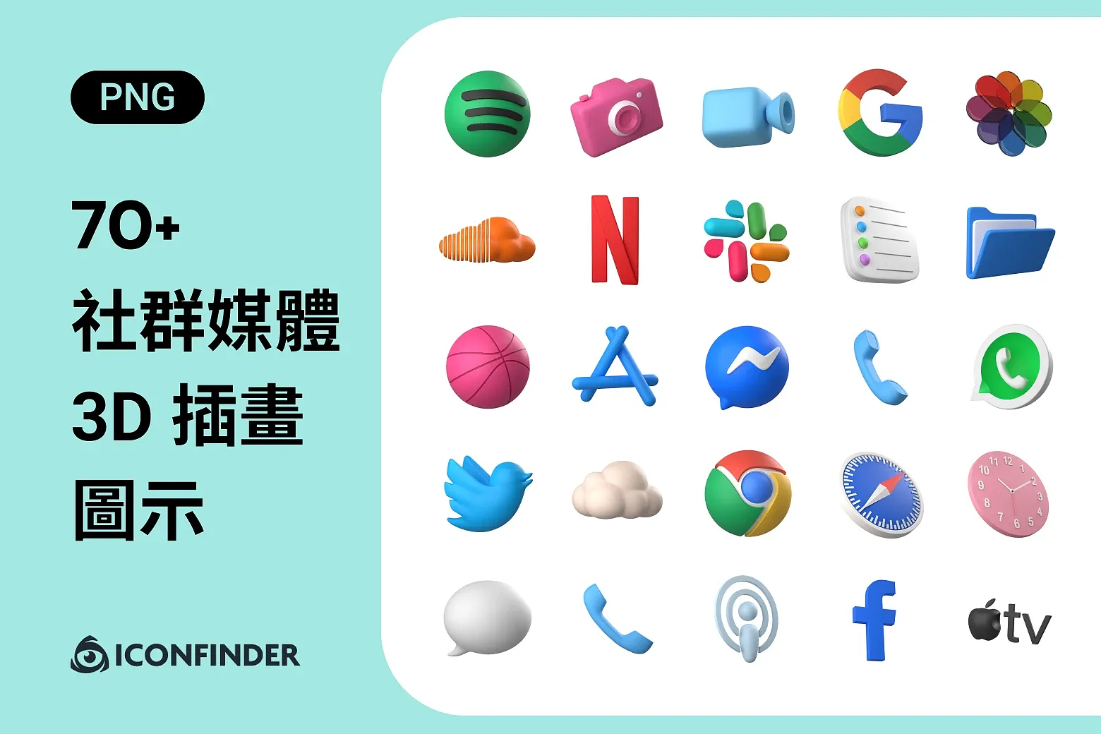 揮別平凡!70 多款 3D 社群媒體 Icon 上線,帶你引領潮流 | Eagle 資源社群