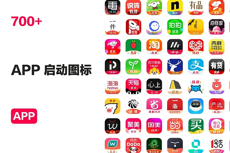 700+ App 启动图标 | Eagle 资源社区