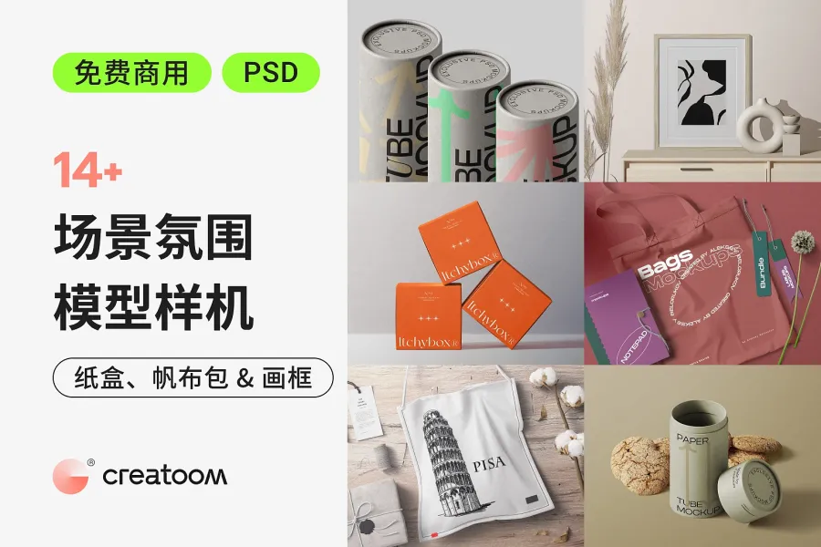 包装设计新趋势!14+ 纸盒、帆布袋样机帮你打造环保形象