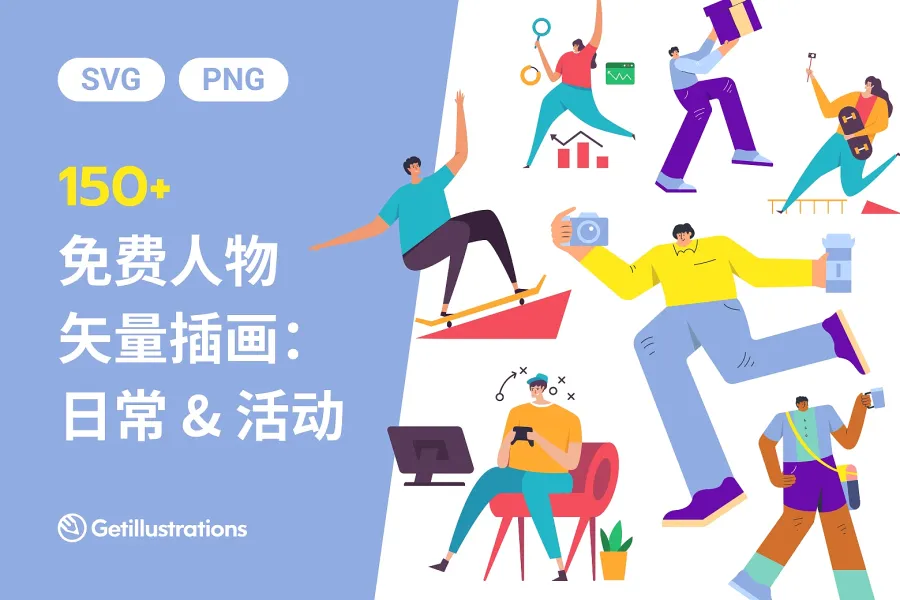 150 款矢量角色插画包：丰富多样的生活与活动场景