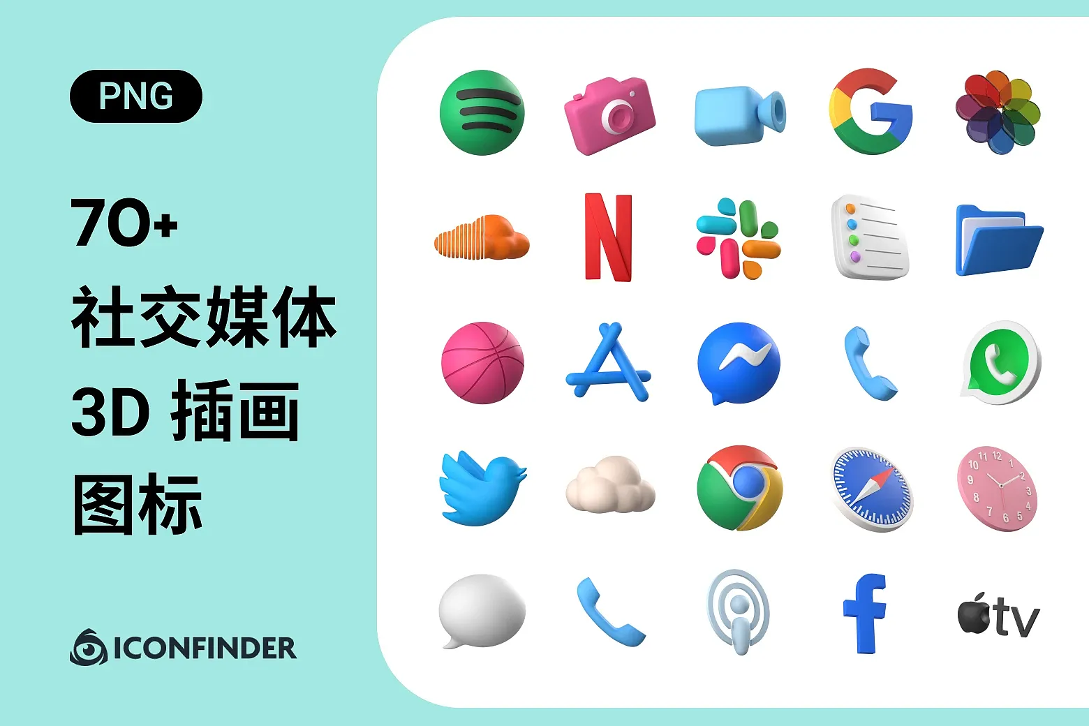 挥别平凡！70 多款 3D 社区媒体图标上线，带你引领潮流 | Eagle 资源社区