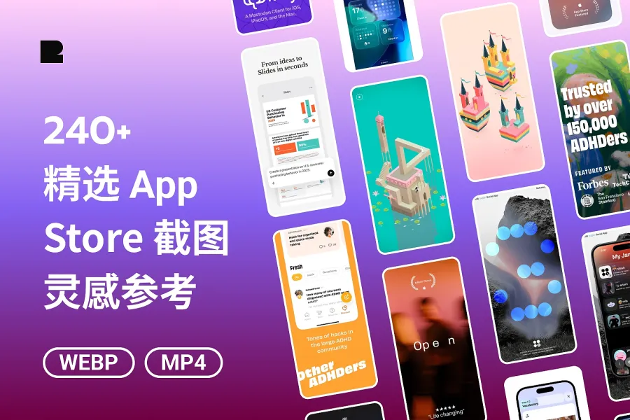 240+ 精选 App Store 截图灵感参考：按 14 个类别分类