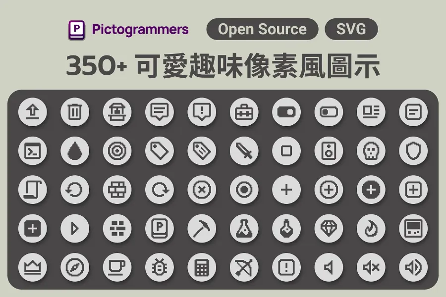 重溫懷舊時光,350+ Pictogrammers 像素風圖示一次滿足!