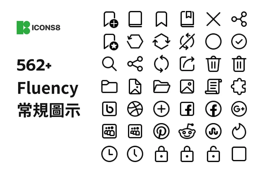 極簡流暢設計必備:500+ Fluency 框線 Icon,豐富你的設計!