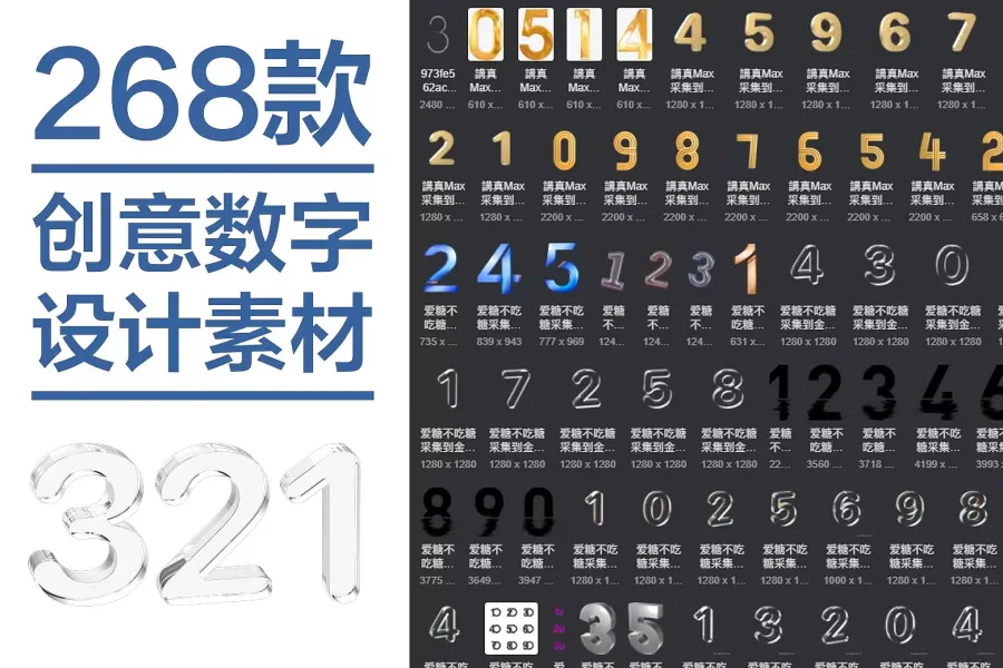 268 款创意数字设计素材靈感